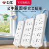 【开学必备】公牛B5系列插座家庭学生宿舍通用延长线办公插座正品商品图