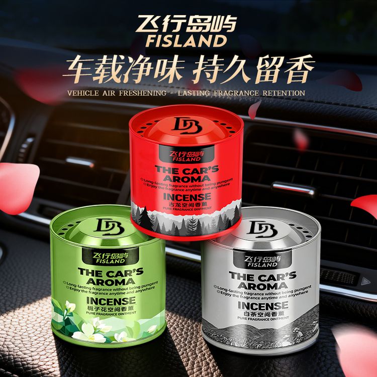 车载香薰高级金属质感旅行便携香皂香随身旅游常备香薰工业品香料商品图