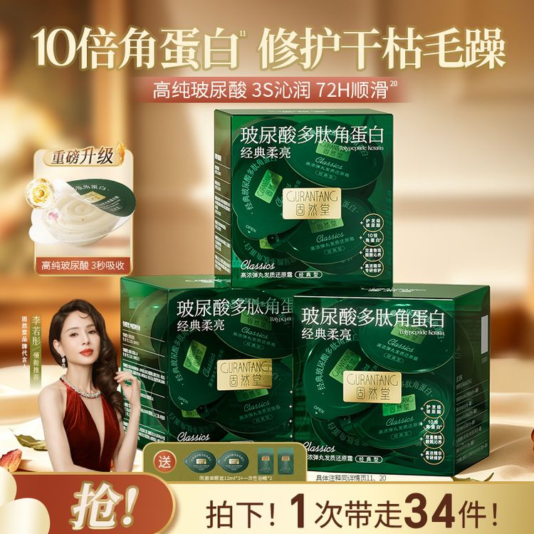 固然堂李若彤推荐【3盒装】角蛋白玻尿酸养发修护发素柔顺次抛发膜1商品图