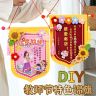 教师节礼物锦旗手工幼儿园新款伴手礼小学生教师节礼物2026年新款商品图