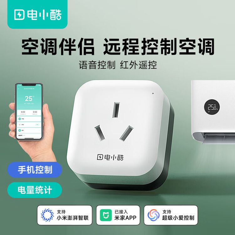 电小酷空调伴侣手机APP远程控制定时开关红外线智能插座16A计电量商品图