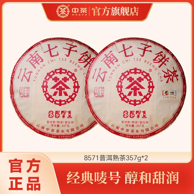 【2饼】中茶 经典唛号8571普洱茶熟茶357g 云南 紧压茶商品图