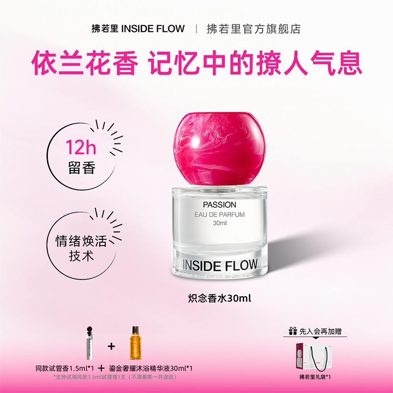 【正品依兰香】拂若里炽念香水花果持久留香30ml恋爱氛围感伪体香db