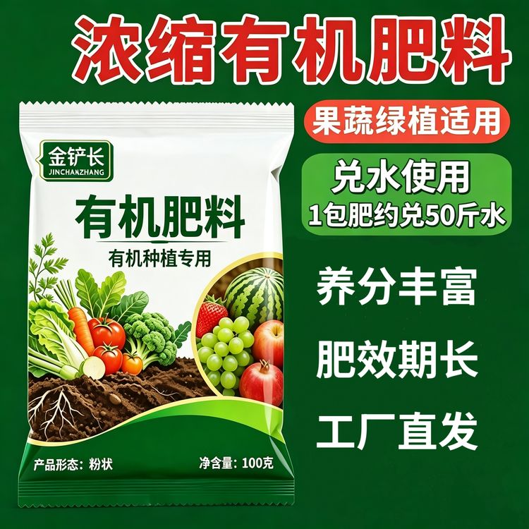 金铲长浓缩有机肥通家用种菜养花肥效持久氮磷钾商品图