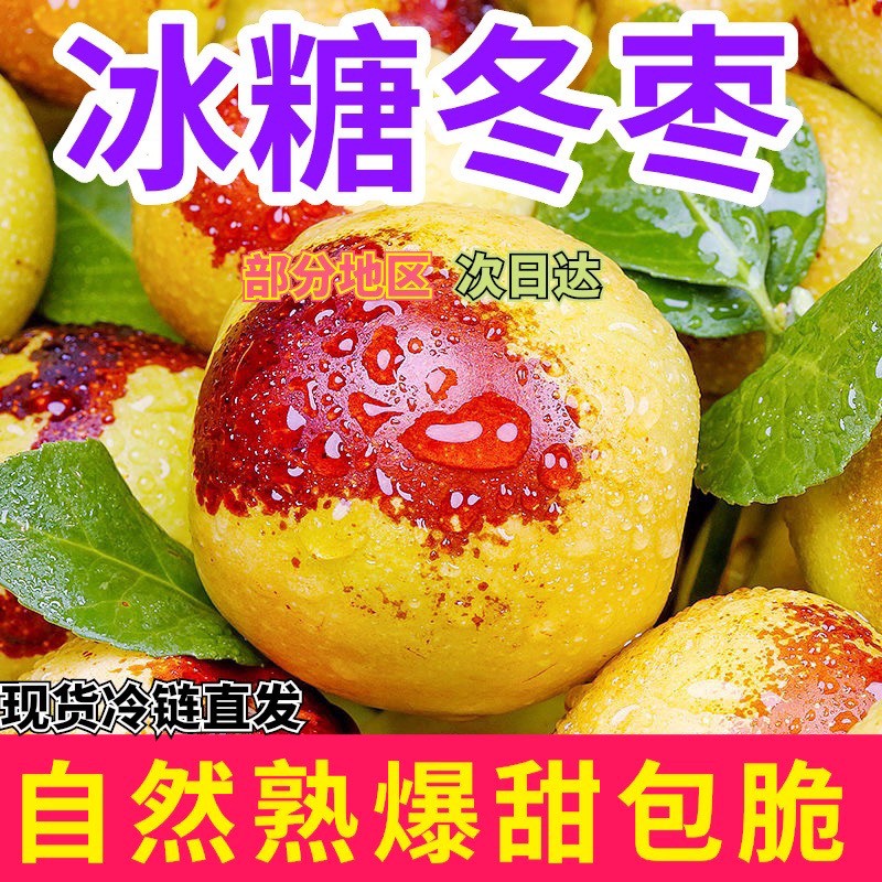 【产地直发】正宗冰糖冬枣新鲜脆甜当季孕妇应季水果酥脆香甜多汁甜商品图