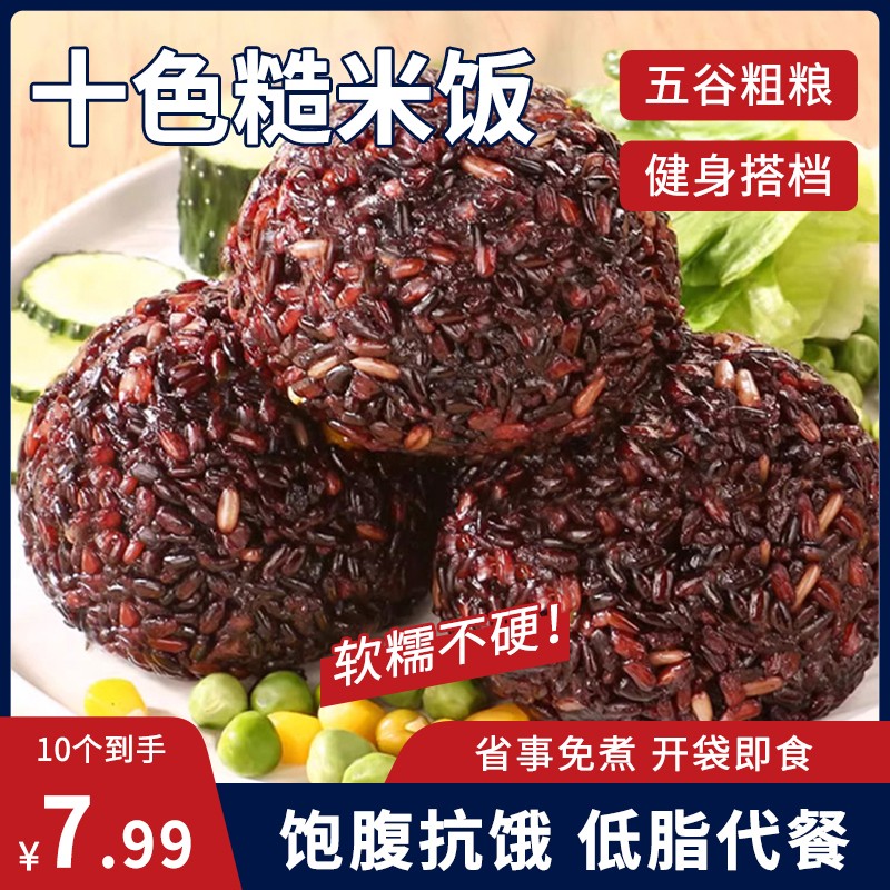 【到手10/20个】十色糙米饭团免煮开袋即食米主食轻食速食代餐ZB商品图