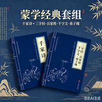 【小蓝本】千家诗 好读、好背、好懂 提升表达力快速掌握中国诗词集合商品图