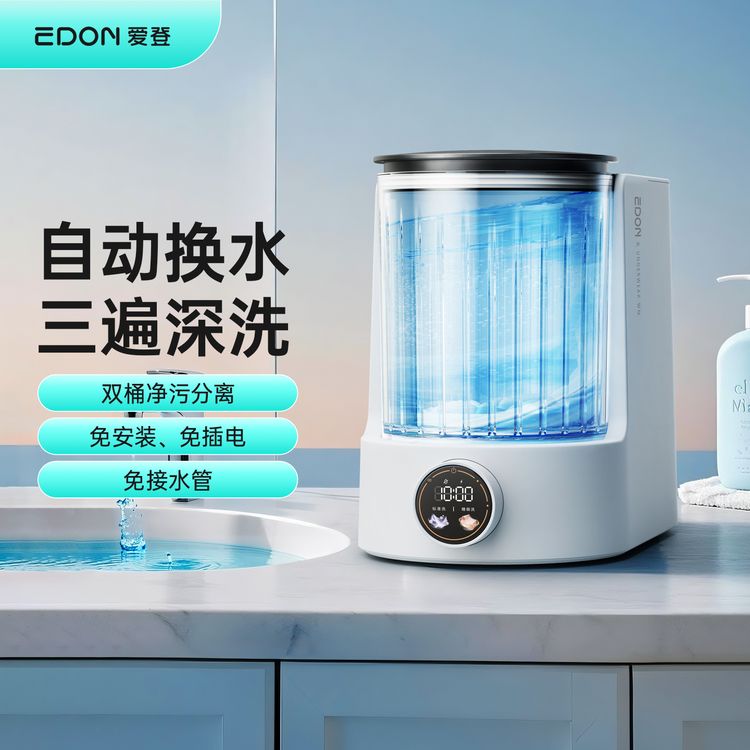 爱登【内裤洗衣机】自动换水内衣活水洗衣机小型便携洗内裤洗袜子