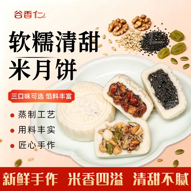 【婺式米月饼】少糖少油50g*12枚多口味汽蒸米月中秋月饼传统糕点商品图