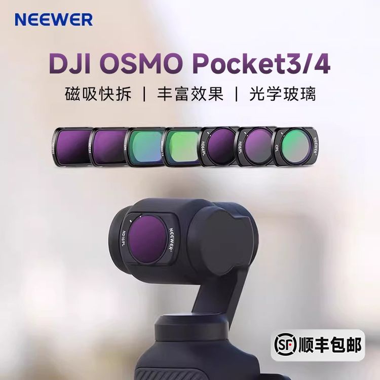 纽尔适用大疆pocket3/pocket4CPL偏振镜ND滤镜增广镜黑柔滤镜商品图