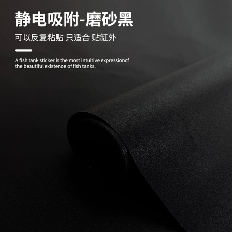 鱼缸背景纯黑贴纸黑色静电贴自粘装饰玻璃缸壁纸水族鱼缸背景贴纸商品图