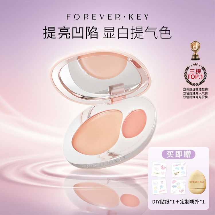 【达人专属】foreverkey腮红膏多用膏水光高光提亮修容显白提气色商品图