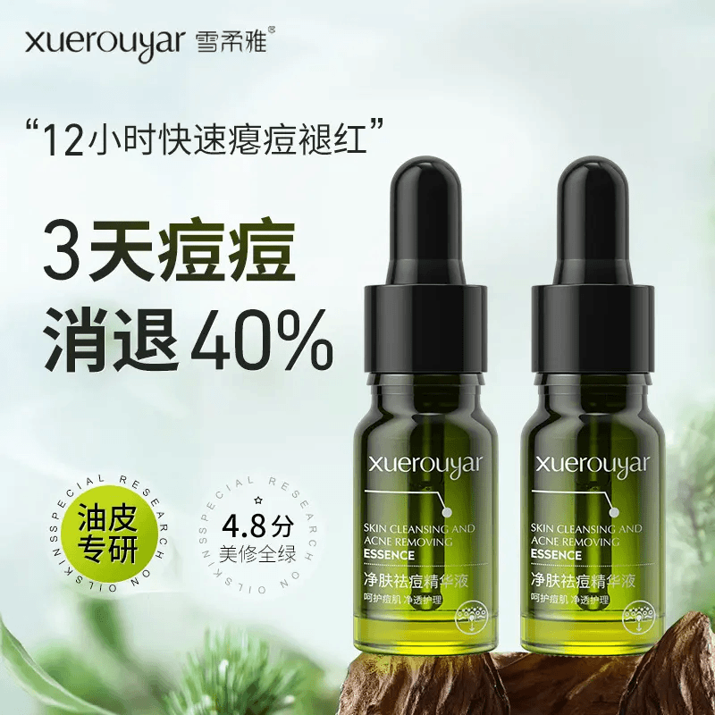 【官方正品】小绿瓶净肤祛痘精华液收缩毛孔,舒缓修护水杨酸植祛痘商品图