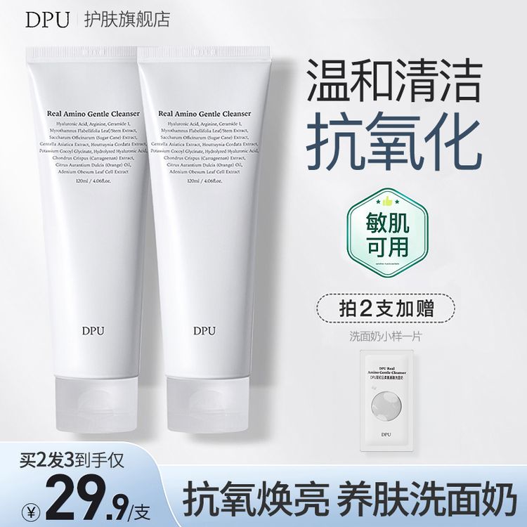 【抗氧化】DPU洗面奶去黑头控油温和敏感肌氨基酸卸妆洁面乳商品图