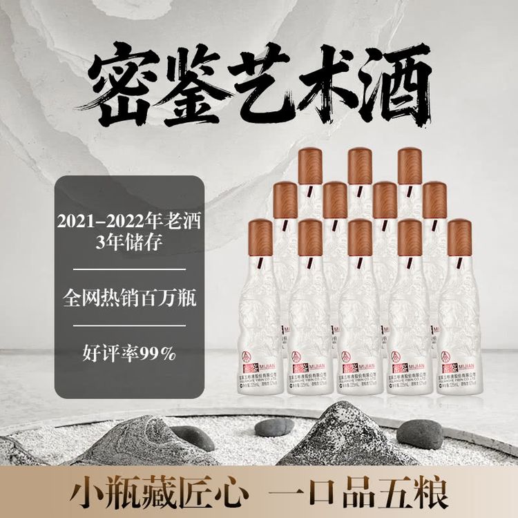 密鉴【疯狂中秋】密鉴（鉴赏.艺术） 浓香白酒 送礼 收藏52度225ml*12商品图