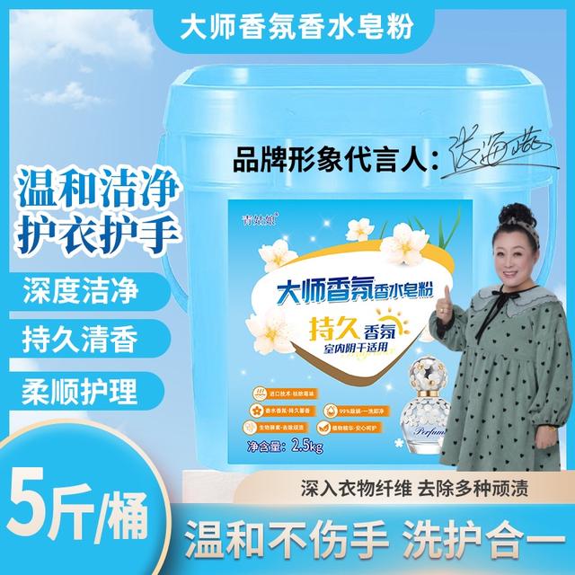 【青姑娘】香水香氛天然皂粉低泡易漂洗不伤手持久馨香深层去污去渍商品图