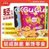 【到手4袋】香美客苏打饼干休闲脂肪解馋鱿鱼芝士酥脆健康酥脆零食商品图