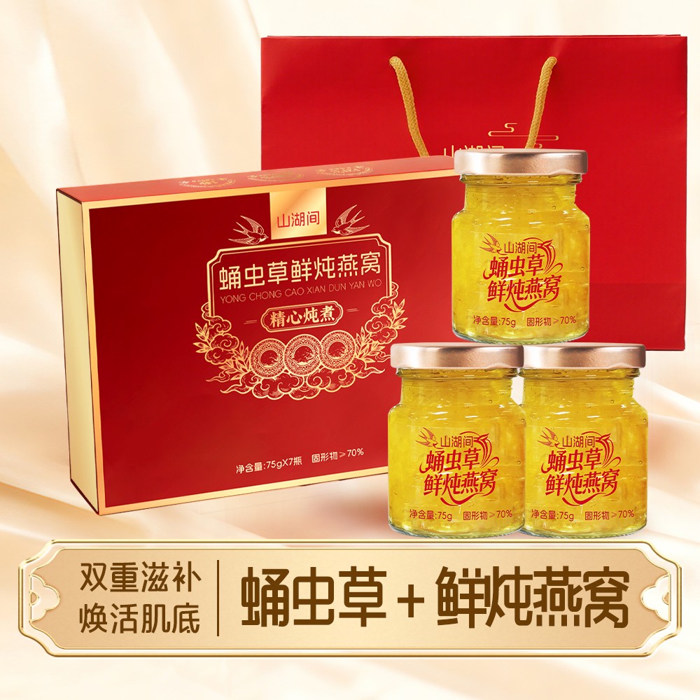 山湖间  蛹虫草鲜炖燕窝  开盖即食  送礼佳品 K商品图