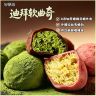 【轻膳语】迪拜巧克力软曲奇饼干手工现做开心果抹茶香糯拉丝60g/个商品图