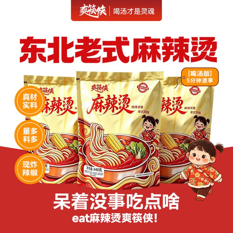 【达人专属】爽筷侠麻辣烫440g商品图