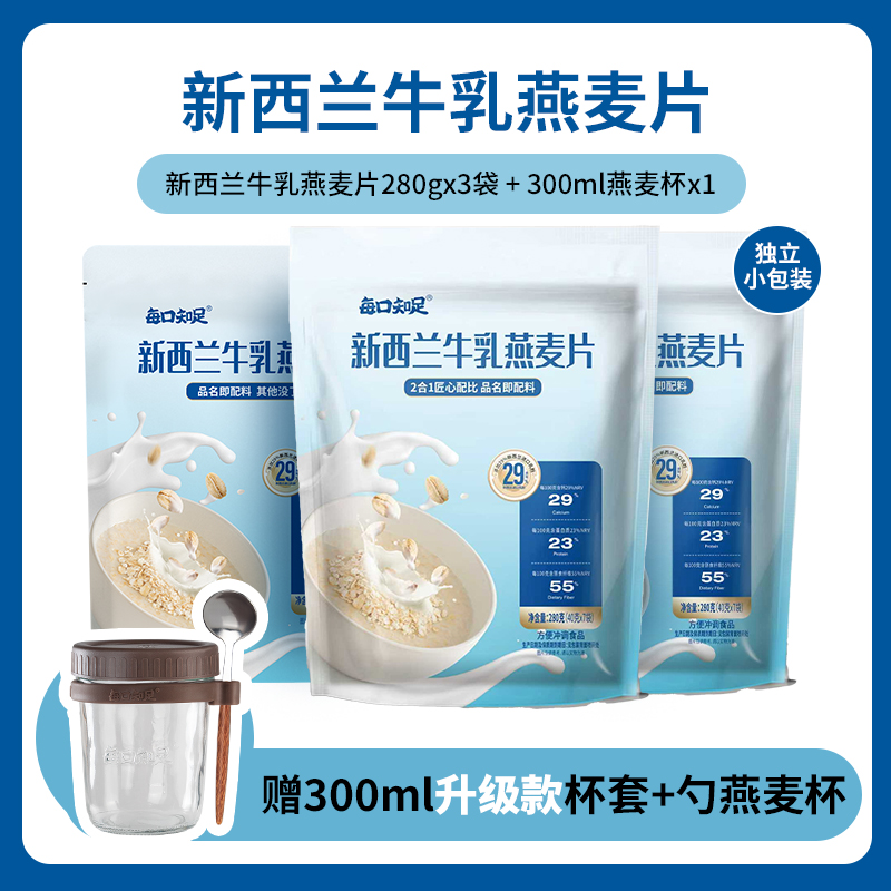 每口知足 进口新西兰牛乳燕麦40g即食代餐营养早餐
