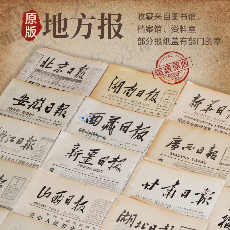 省市级地方报生日报纸出生地原版收藏纪念日礼物创意怀旧文化内涵商品图