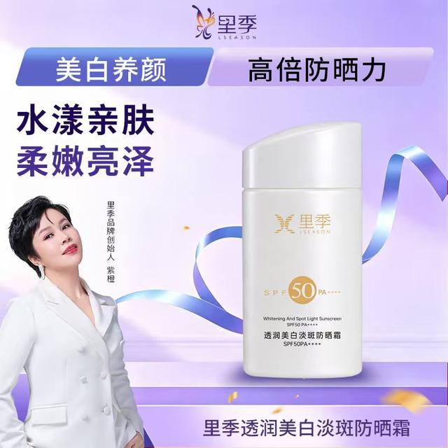 紫橙里季透润美白淡斑防晒霜户外防紫外线清爽滋润亮肤商品图