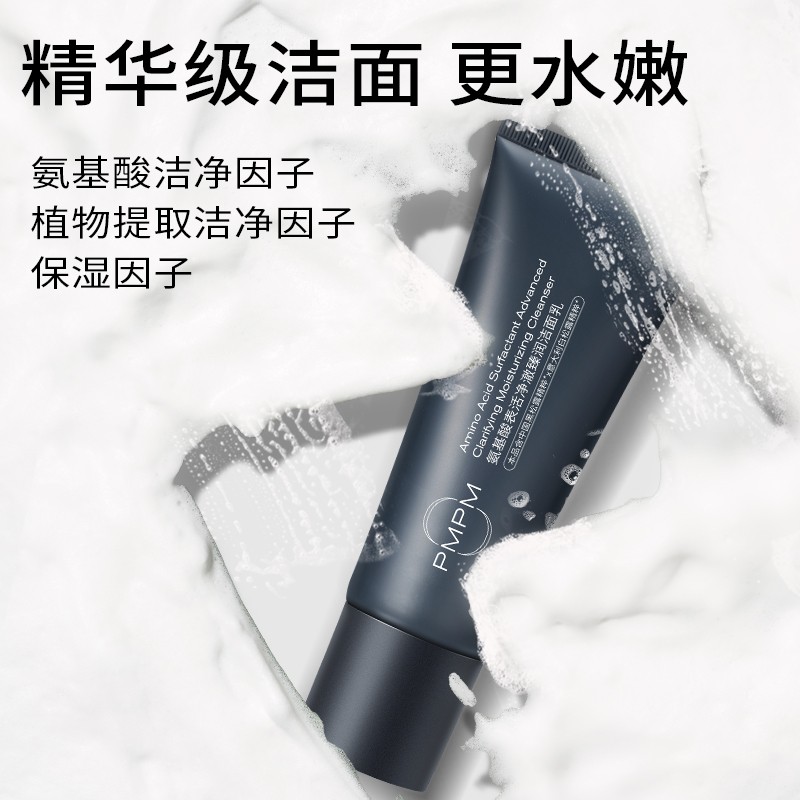 【达人专属】PMPM黑白松露氨基酸表活净澈保湿清爽洁面乳温和清洁db商品图