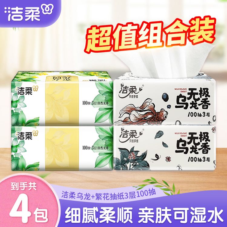 【乌龙+繁花】洁柔抽纸4包家用面巾纸厕纸手纸可湿水纸餐巾纸纸巾商品图