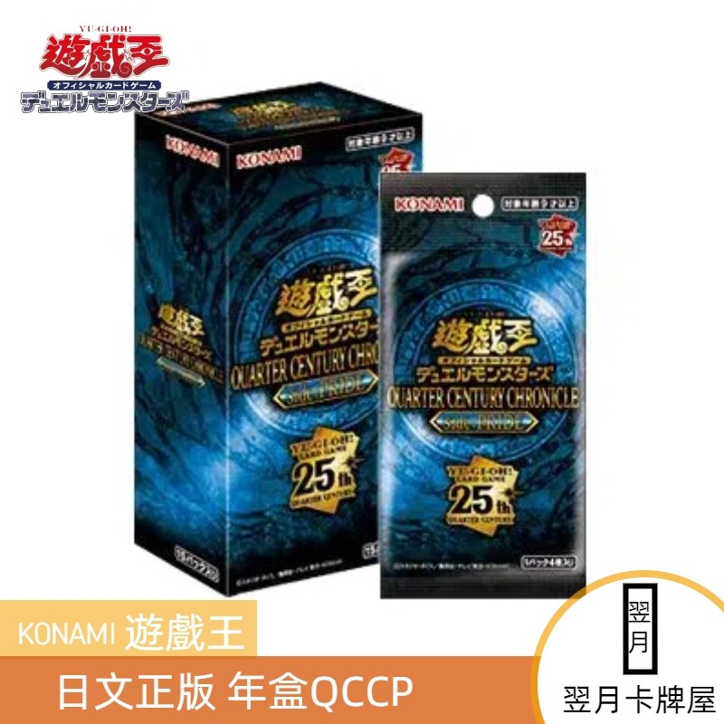 【拆盒】游戏王卡牌盲盒日文年盒QCCP骄傲补充包商品图