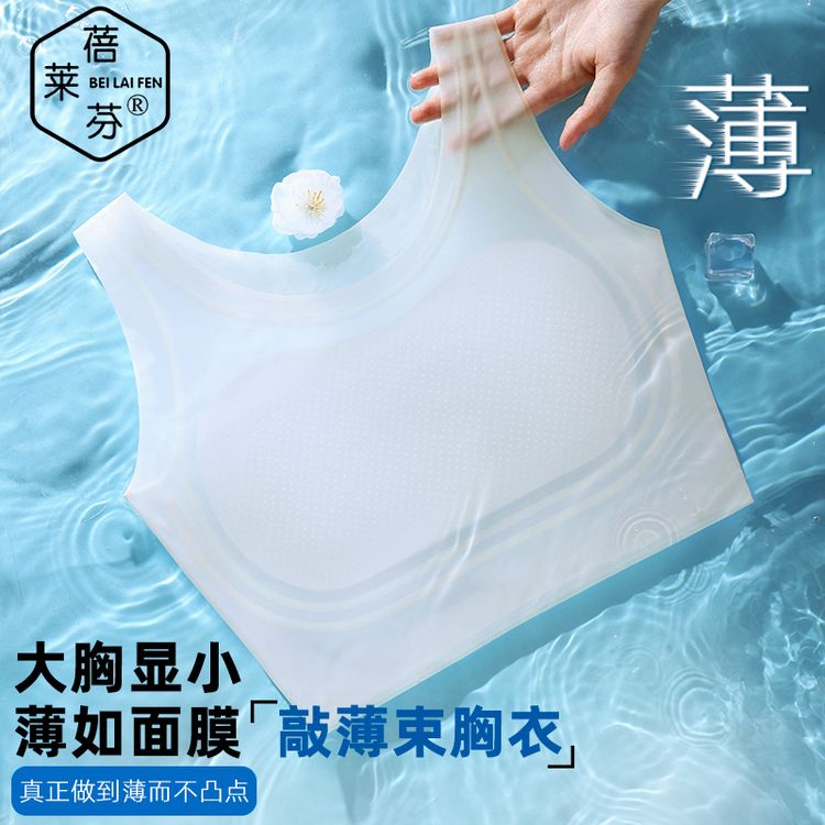 轻薄粉底液内衣cos大胸显小无痕束胸衣女超平胸神器隐形塑胸背心商品图