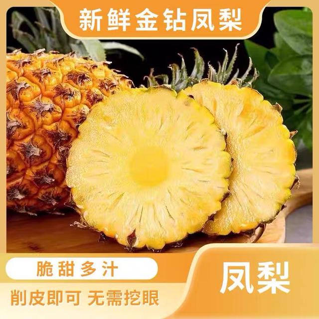 正宗云南凤梨金钻当季新鲜应季水果手撕凤梨大果无眼整箱包邮商品图