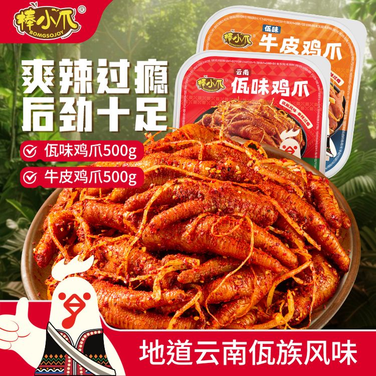 棒小爪佤味鸡爪500克/盒正宗云南佤味鸡脚香辣佤味休闲商品图