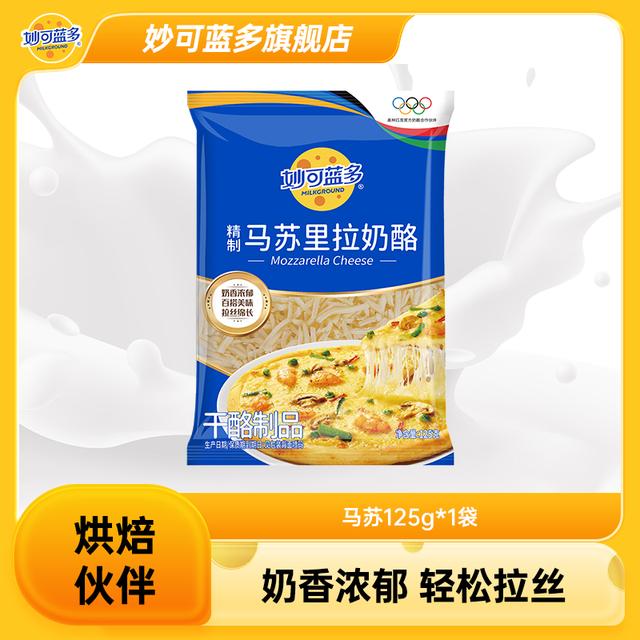 【拉丝马苏里拉】妙可蓝多芝士碎条125g*1袋 空气炸锅芝士碎 SPK商品图