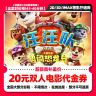 【汪汪队立大功大电影3勇闯恐龙岛】8.8代20元双人电影票抖音团票券商品图