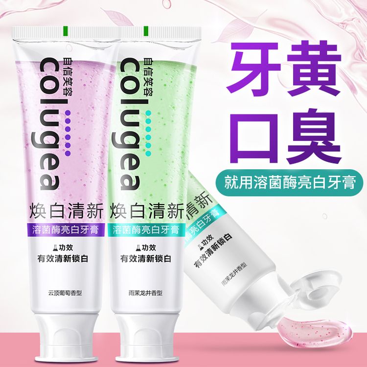 【正品国货】焕白牙膏去黄去渍清新口气修护牙釉质清洁口腔男女适用商品图