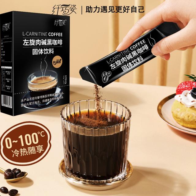纤巧姿左旋肉碱黑咖啡提神防弹运动健身冷热双泡黑咖啡咖啡推荐