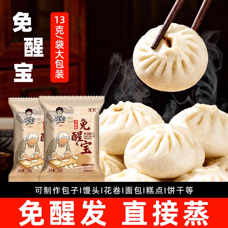 【免醒发】免醒宝干酵母粉高活性发酵粉蒸包子馒头家用老味发面宝@商品图