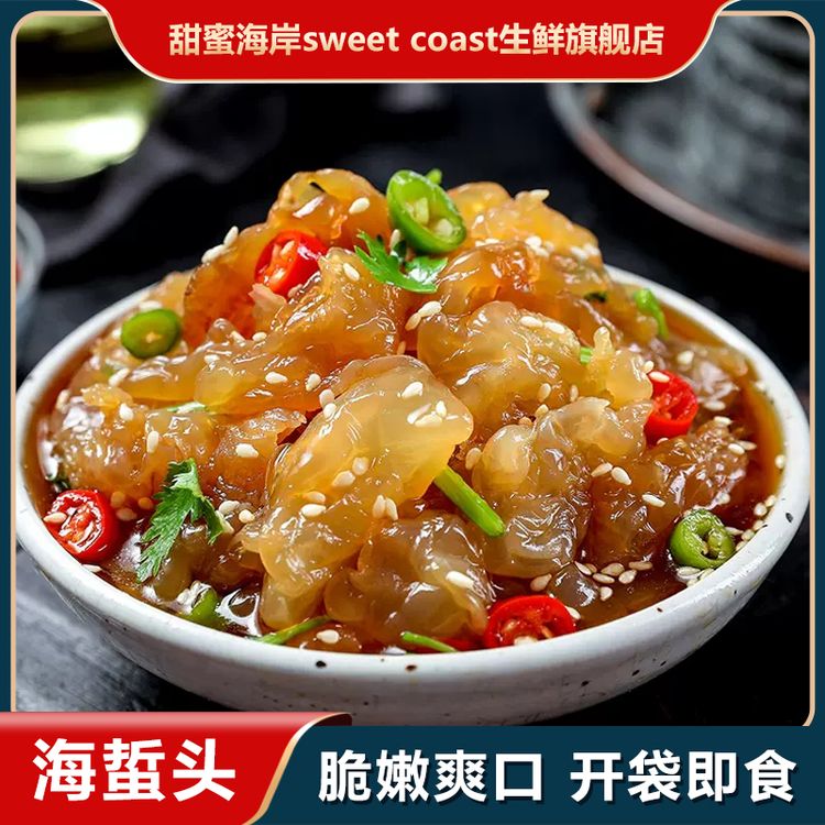 甜蜜海岸sweet coast脆口海蜇头海鲜即食凉拌开胃小菜500g*5包商品图