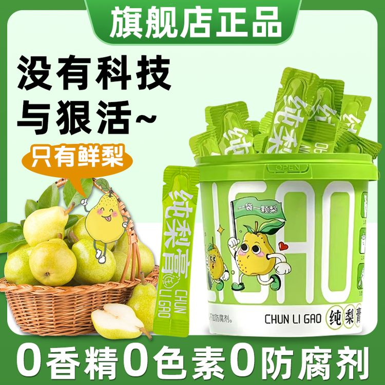 纯梨膏旗舰店秋梨膏清润饮品秋冬常备老少皆宜冲泡营养膏滋饮品商品图