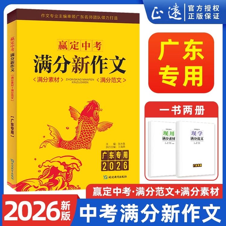赢定中考满分作文2026新版初中作文素材示范作文精选万能模板训练商品图