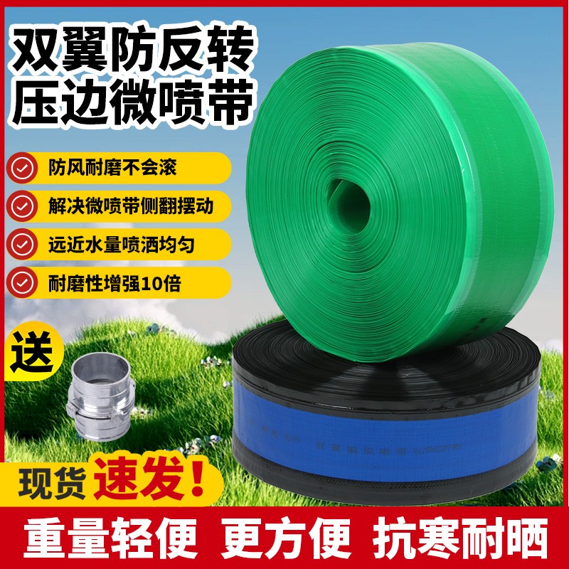 秦老吉双翼压边编织微喷带2-3寸防翻滚喷管水管农用耐磨浇地水带商品图