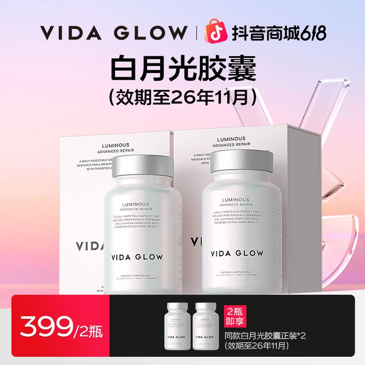 【达人推荐】Vida Glow薇妲 | 白月光胶囊30粒（效期2026年11月）