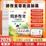 汉知简【同步作文】三年级上册看图写话书籍书好词好句积累书商品图