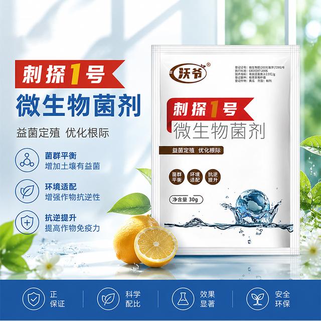 刺探1号番茄辣椒豆角茄子蔬菜花卉果树通用预防生根提苗营养液商品图