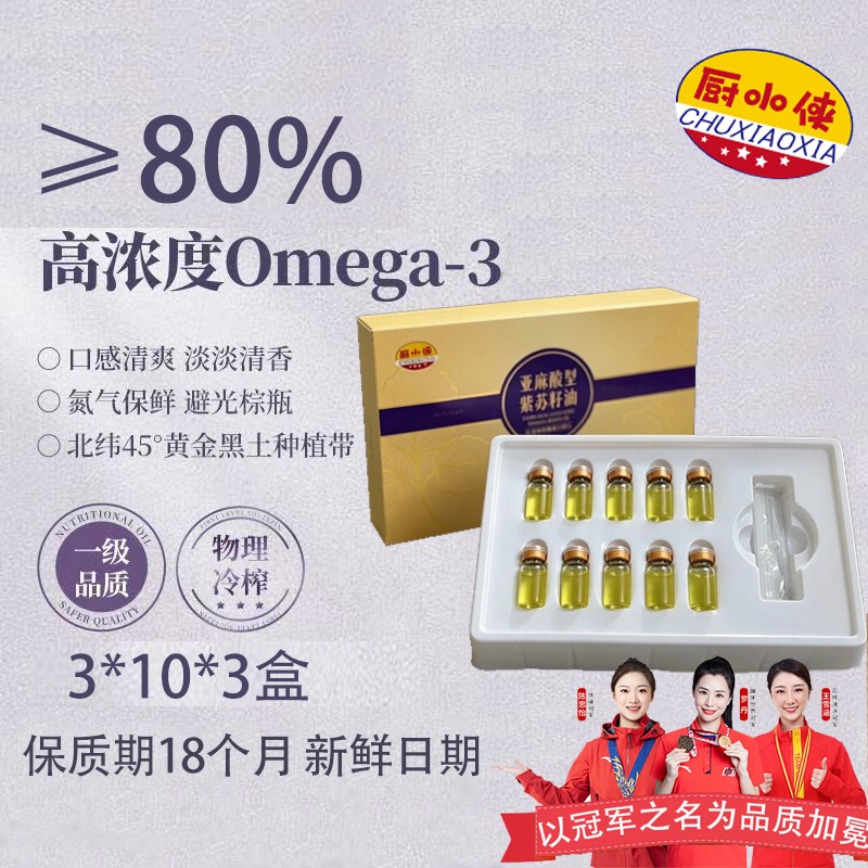 厨小侠低温冷榨工艺清香健康亚麻酸型紫苏籽油商品图