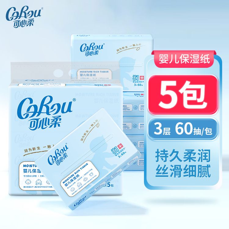 COROU/可心柔婴幼儿保湿纸巾云柔巾乳霜亲肤舒适卫生纸60抽5包/提商品图