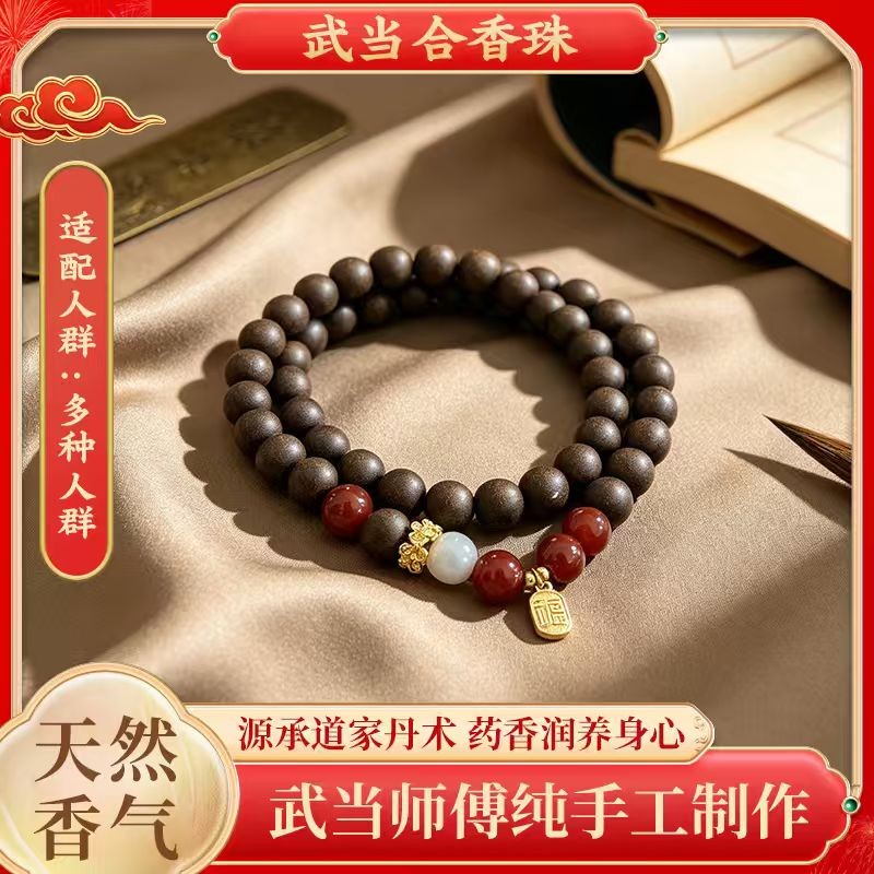 【武当草本 l 息肌合香珠】天然草本制作·无麝香【避水避油避汗】3商品图