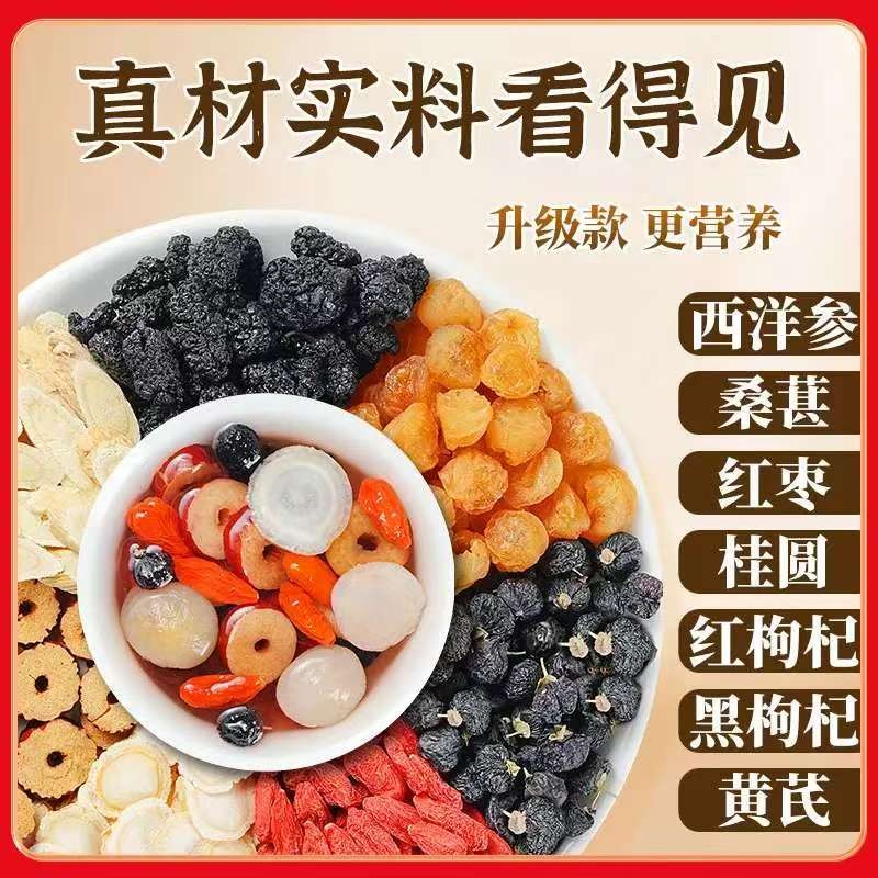 【整颗好料】西洋参桑葚枸杞桂圆黄芪黑枸杞滋补茶独立包装袋泡茶商品图
