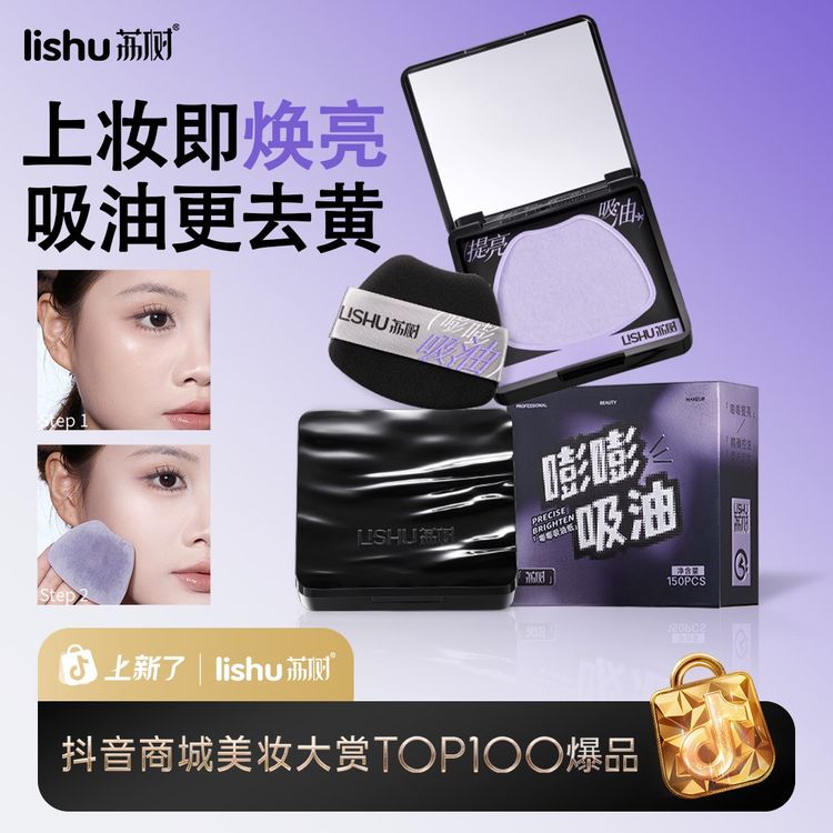 荔树 嘭嘭吸油纸面部专用持妆控油便携高级感带粉扑防风放抖落商品图